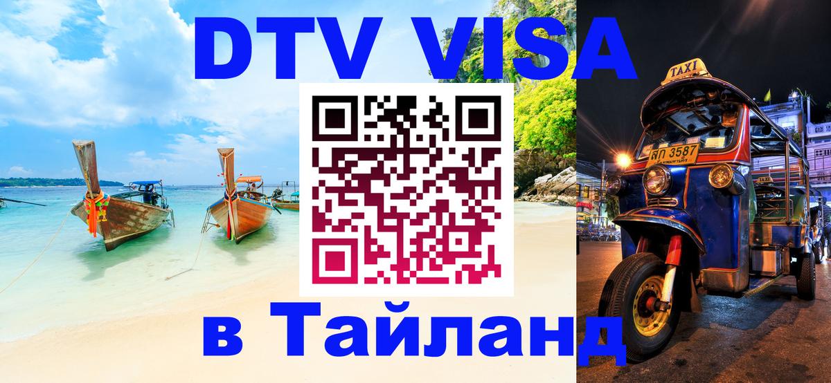 DTV Visa Thailand — прайс и условия, виза без дополнительных документов - 